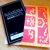 ソフトウェアトークンの強制解除パスワードを記録しよう【かいじょのじゅもん台紙】